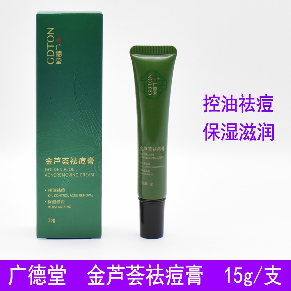 广德堂金芦荟痘胶膏 祛粉刺青春痘暗疮 改善学生长痘肌肤修复痘印