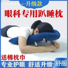ソフト眼科用横向き寝枕、網膜手術後の横向き寝枕、目のケア用横向き寝枕、正宝脱落ネット、ベッドから落ちる