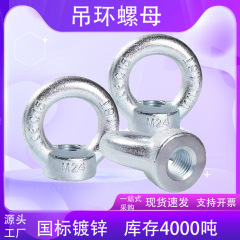 圆环螺母起重吊环吊耳普通船用环形螺帽厂家圆头