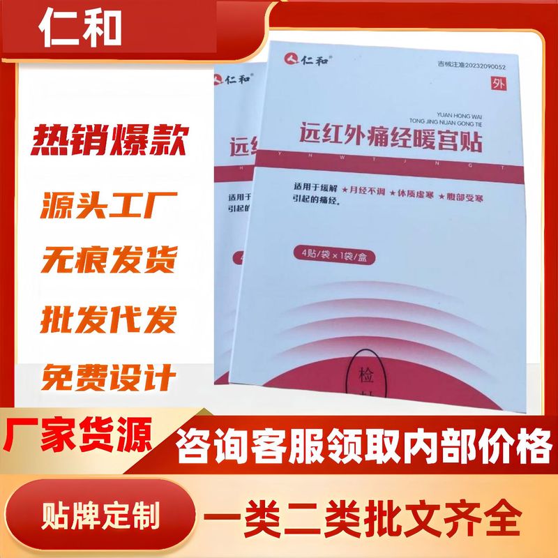 仁と遠赤外線痛経暖宮貼4貼工場は直接に商品価格が優れていることを発見しました。|undefined