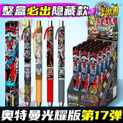 カードゲーム ウルトラマン ゲルペン ブラインドボックスペン ラディアントエディション 17 ボタン自動ペン 最高の学生文具
