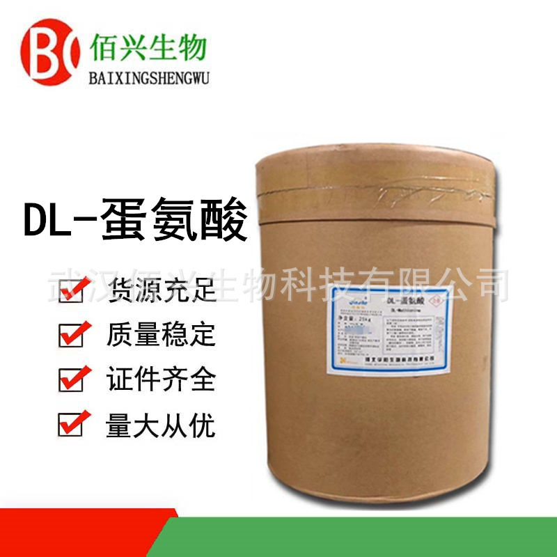 DL-蛋氨酸 食品级蛋氨酸 氨基酸 营养强化剂 欢迎洽谈