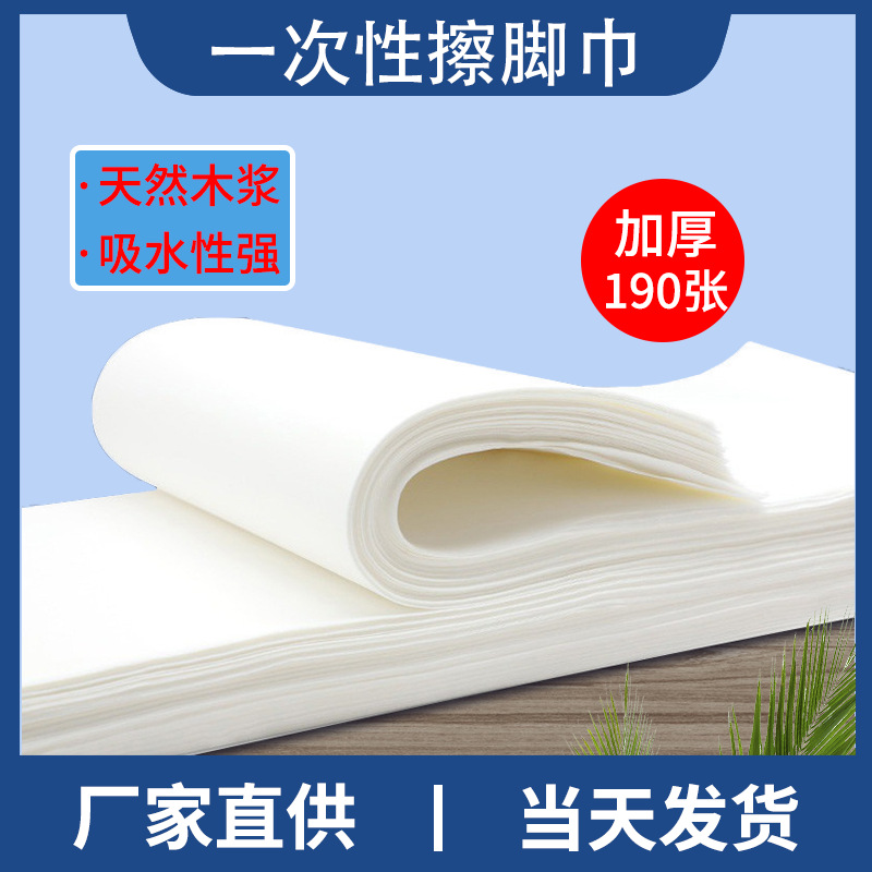 一次性擦脚巾加厚木浆吸水强不易烂美发足浴按摩店家居家日用批发