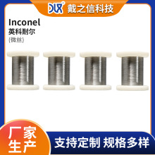 Inconel X750英科耐尔合金微丝 镍合金细丝 高温合金丝 镍基丝线