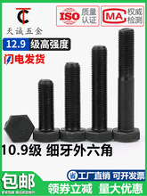 M14*1.5M16*1.5M18*1.5 10.9�������������ݽz ���z��˨�������