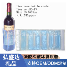 工厂直供凝胶PVC冰酒瓶套保冷红酒饮料降温冰镇酒套促销礼品酒套