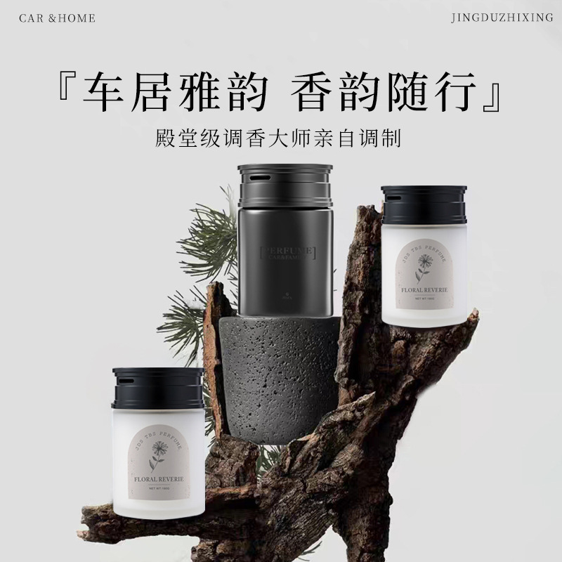 晶都之星高奢车载香薰轮毂固体香膏汽车内高级感香氛香水汽车用品|undefined