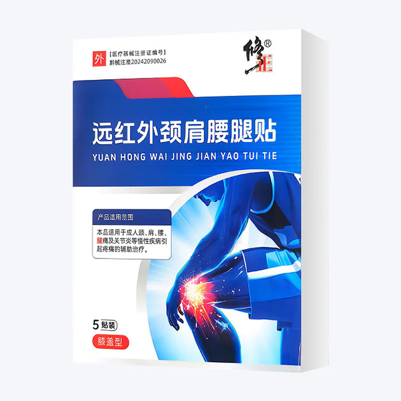 【一件代発】修正遠赤外線治療パッチ 首・肩・腰・脚用パッチ 正規品 膝関節痛温湿布|undefined