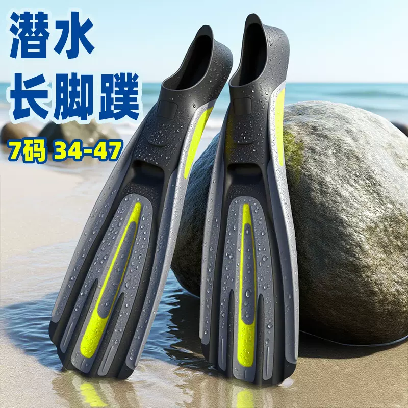 爱乐玛成人34-47码包脚跟式游泳浮潜自由潜水肺长脚蹼中长款蛙鞋