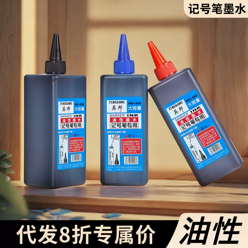 记号笔墨水补充液油性大瓶可加墨水重复使用防水不掉色黑红蓝通用
