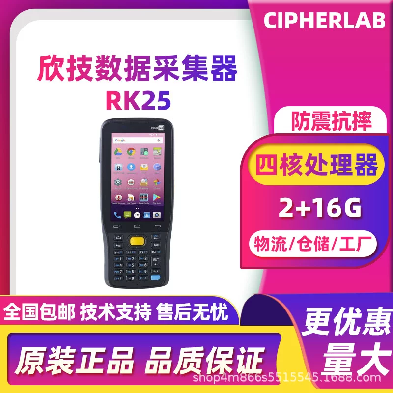 CipherLab Xinji RK25 handheld terminal PDA data collector Android system warehouse incoming and outgoing inventory