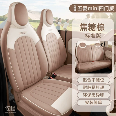 Seat cushion, seat cover: Full-Cover Seat Covers, Miniev Mini - vertical-stripecaramel-brown-standard-edition-25-four-door-versions