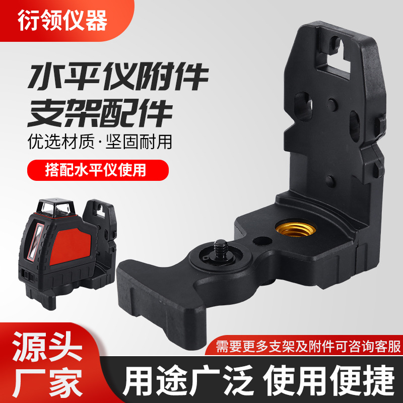 衍领水平仪带磁L支架左右可转动贴墙仪挂墙架激光红外线吸附支架