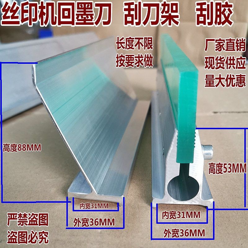 丝印机刮刀 53款刮刀架 机印刮柄回墨刀 刮刀座 丝网印刷机刮刀架