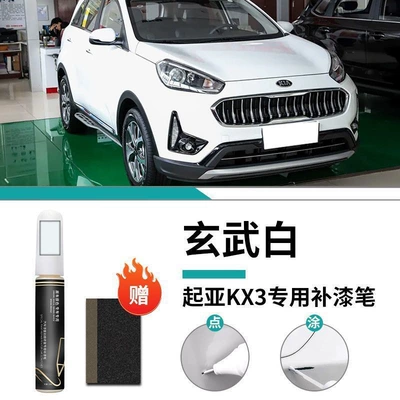 Car wax | Repair Accessories Complete Modification - kia-kx3-xuanwu-white-touch-up-paint-pen-matte-paper
