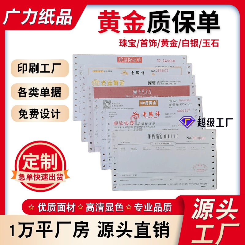 Сертификат гарантии на ювелирные изделия из золота на заказ, сертификат качества ювелирных изделий в двух или трех экземплярах, машинная печать с перфорацией.