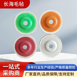 抛光轮;毛毡;羊毛球