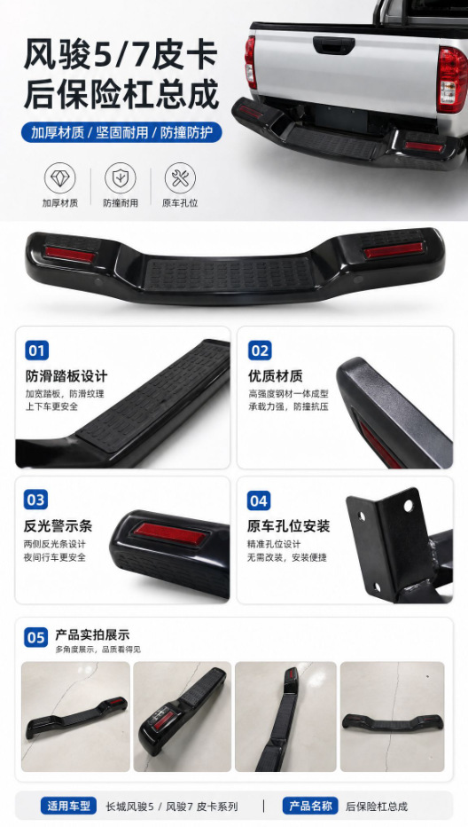Suitable for Great Wall Wingle 5 and Wingle 7 rear bumper, pickup truck rear bumper assembly, anti-collision bar, wholesale