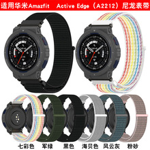 适用华米Amazfit Active Edge尼龙表带跃我A2212魔术贴腕带手表链