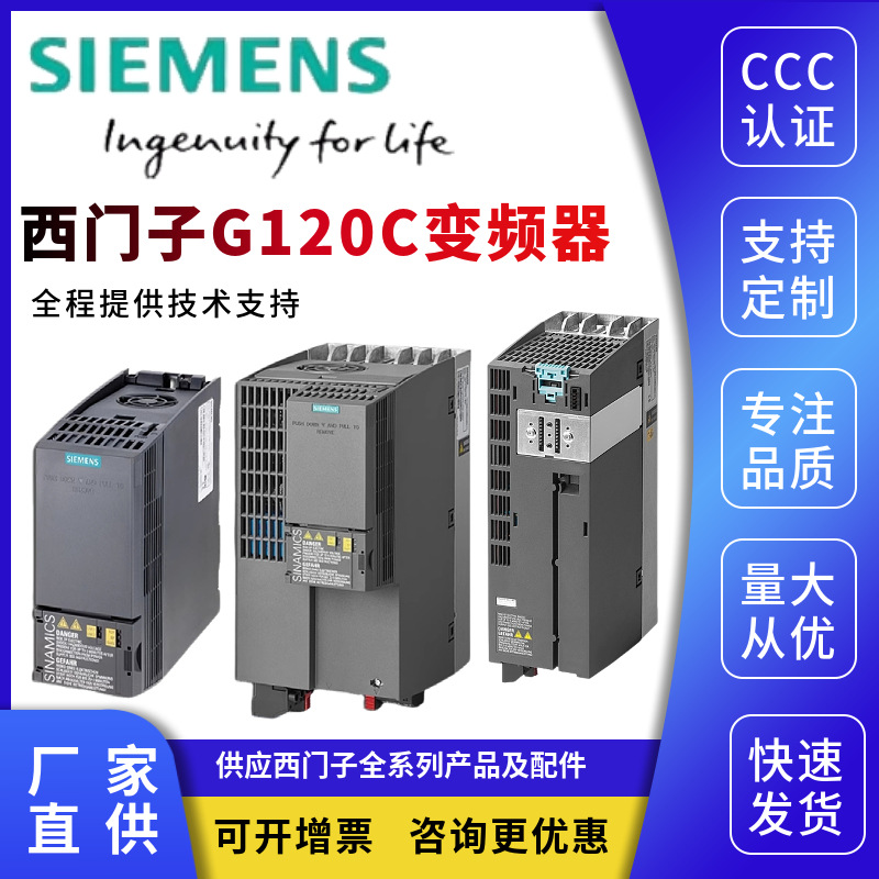 西门子 G120C变频器 7.5kW 380-480VAC 三相  6SL3210-1KE21-7UF1