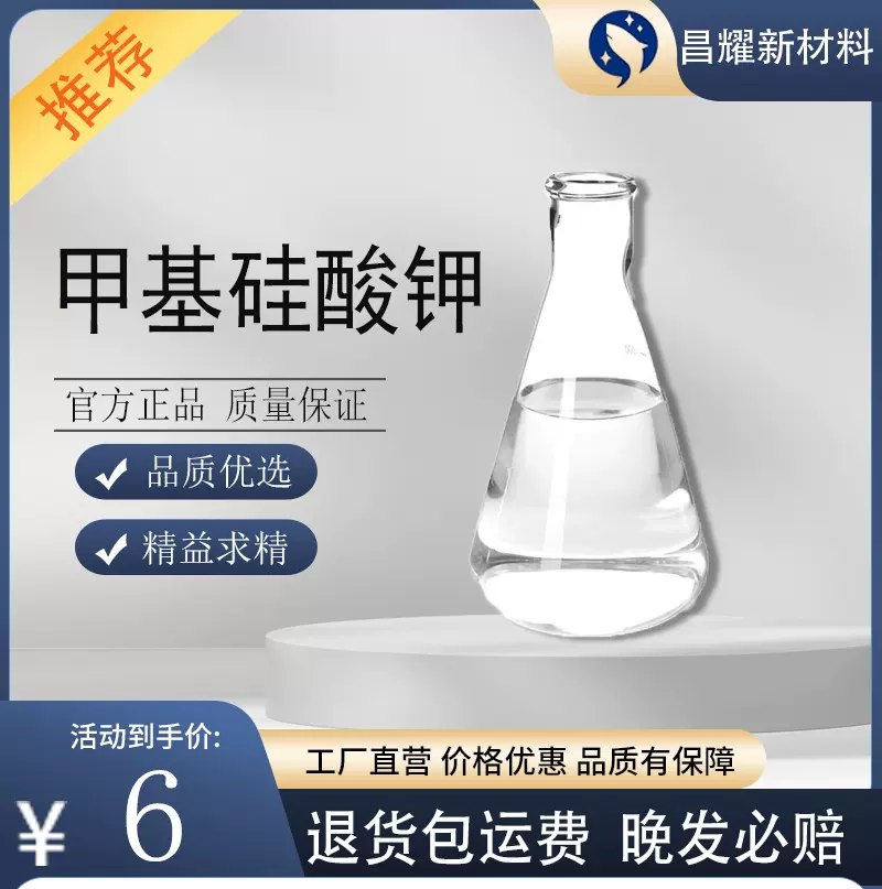 甲基硅酸钾 优质防水剂 源头工厂 国标 甲基硅酸钾