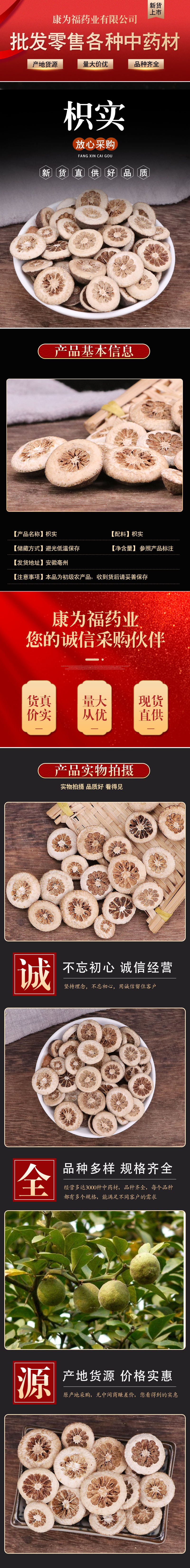 Zhi Shi (Citrus aurantium) — Dried Bitter Orange Fruit for TCM Decoction & Cooking overview