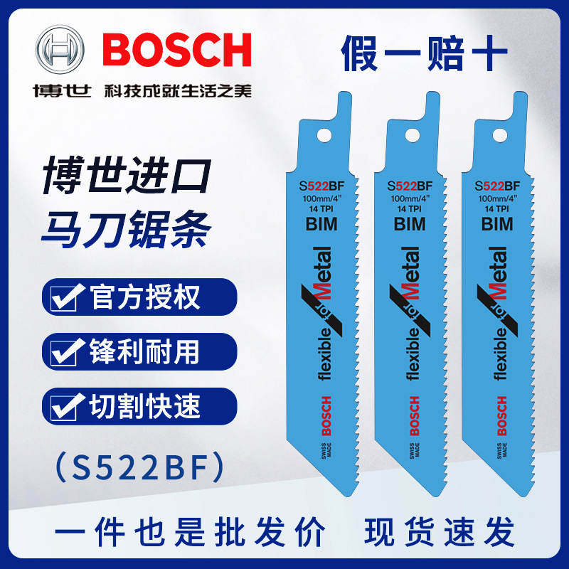 博世进口GSA12V-LI轻型充电式马刀锯专用锯条S522BF金属切割锯片