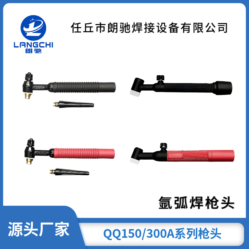QQ150A300A枪头氩弧焊枪硅胶枪把电气冷枪头木枪头配件
