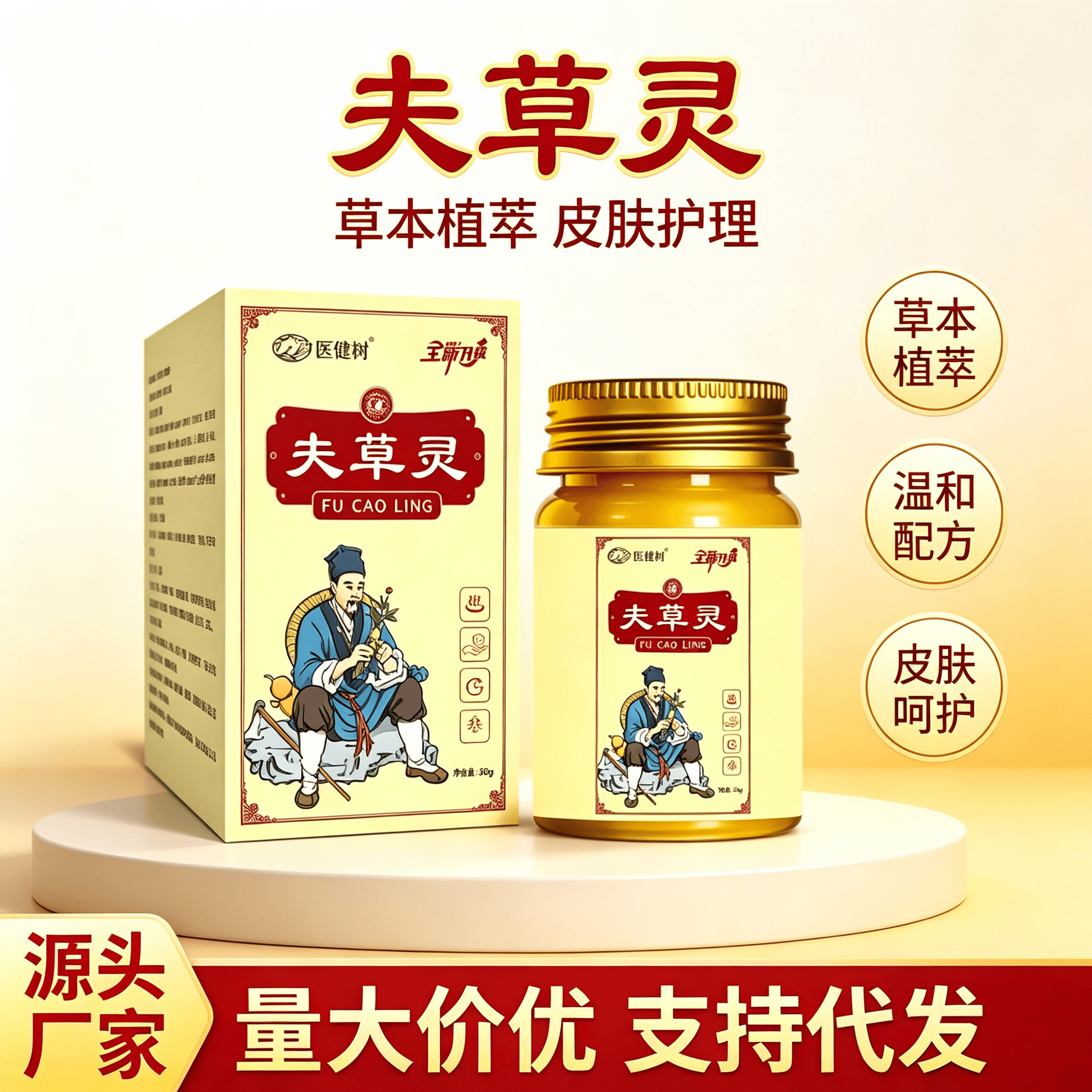 夫草灵草本萃取乳膏厂家一件批发代发源头工厂外用保健膏按摩膏