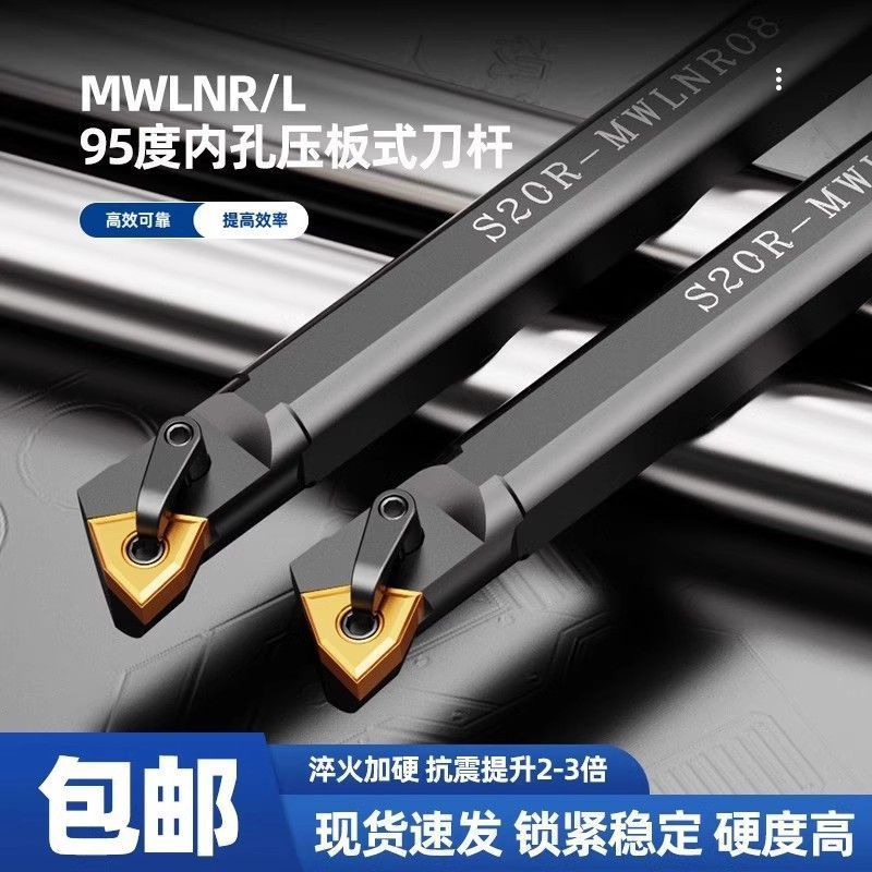 数控刀杆防震S25S-MWLNR08车刀杆桃形内孔刀杆镗孔刀车床刀具刀架
