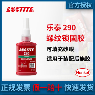 �h��LOCTITE��̩�ݽz�z290�B͸�������ݽz�i���z�����zˮ��Ʒ���