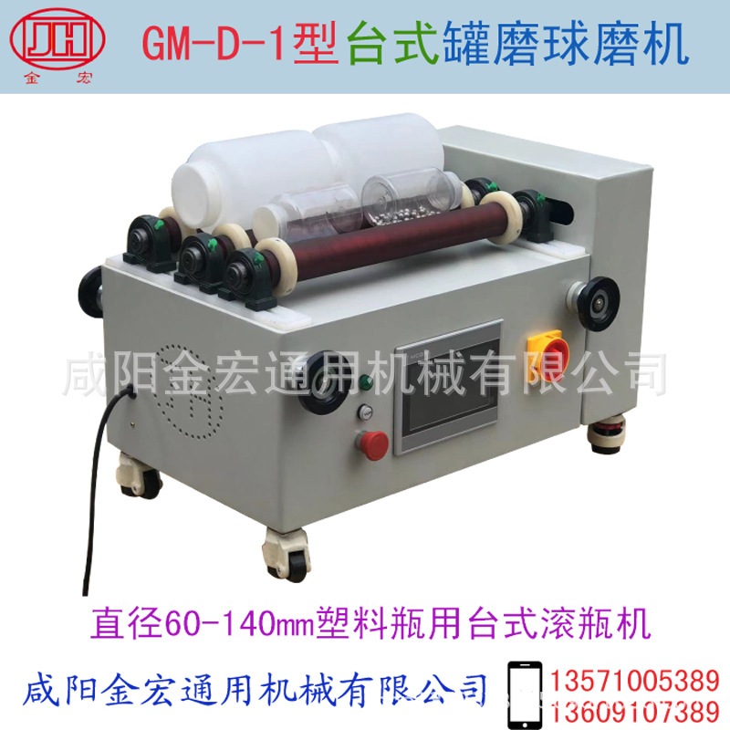 台式罐磨球磨机 型号GM-D-1  实验室球磨机 全主动滚子罐磨机