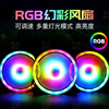 RGB Phantom color change chart fan LED dual aperture lamp Aurora 12CM desktop computer cooling fan