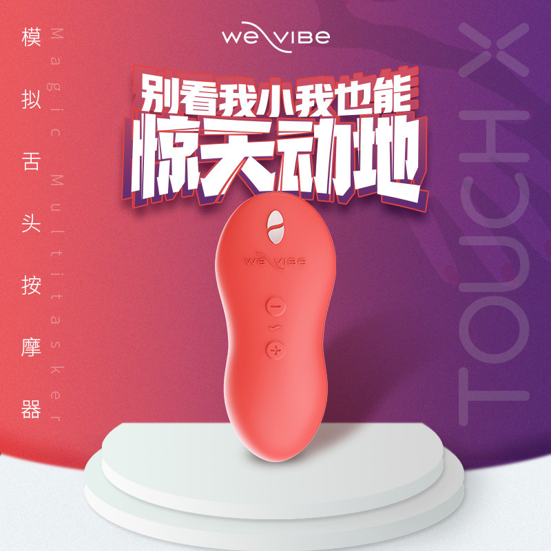 We-vibe维依Touch X口爱舌头按摩棒情趣跳蛋女用自慰器成人性用品