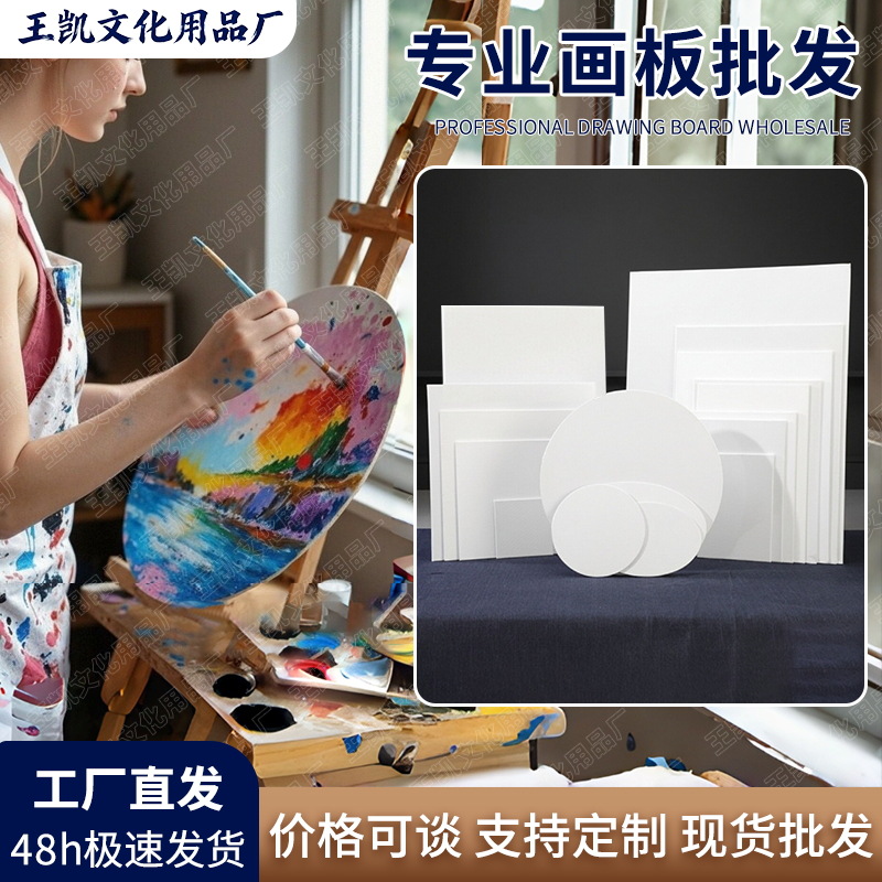 Cross-Border Cotton Art Drawing Board with Multiple Specifications Can Be Customized for Art Students Oil Painting Board DIY Kidsren's Coloring Painting Materials
