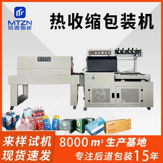铭通全自动封切热收缩包装机礼盒塑封书本覆膜鸡蛋热收缩膜包装机