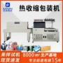 铭通塑封封切热收缩包装机