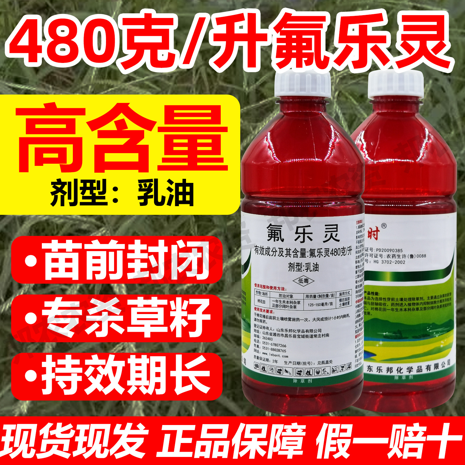 氟乐灵旱田苗前封闭除草剂棉花田一年生禾本科杂草封闭除草剂农药