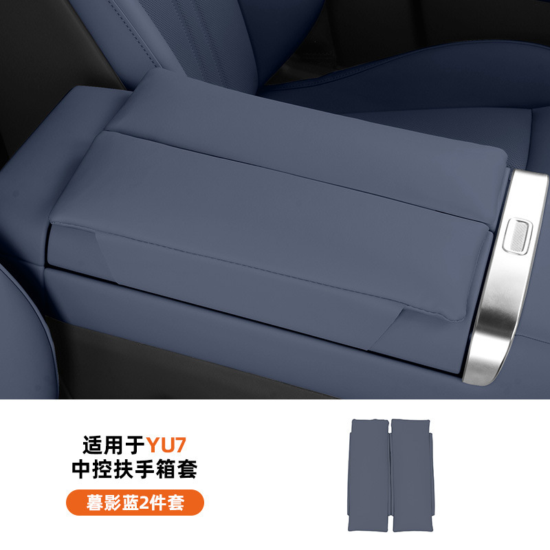 适用于小米YU7扶手箱增高垫汽车储物箱套肘托保护套内饰用品配件|undefined