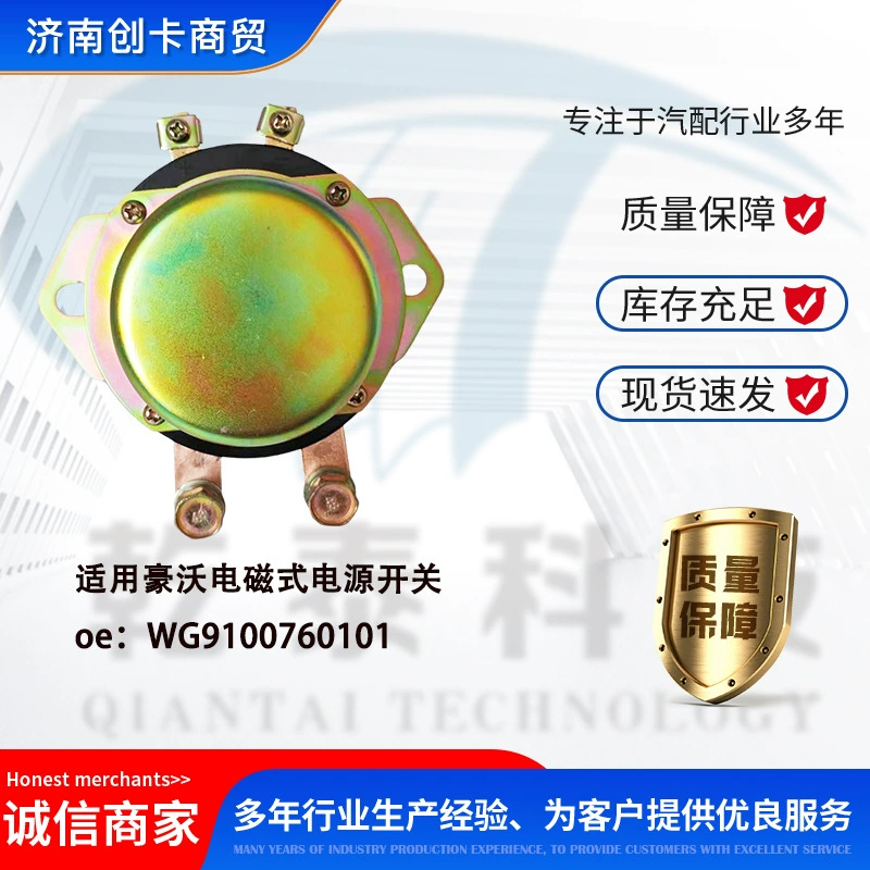 Автозапчасти, подходящие для электромагнитного выключателя Howo WG9100760101