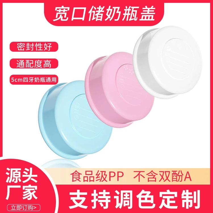 Источник производителей широкий рот интегрированный колпачок широкий калибр крышки запечатывания бутылки широкий рот бутылки хранения молока крышка запечатывания