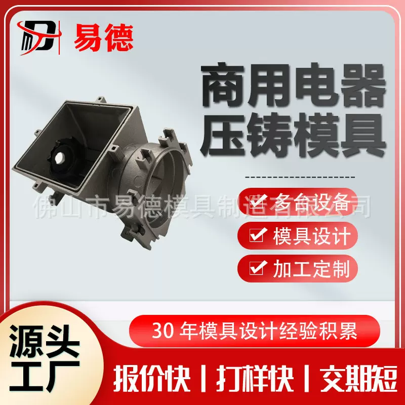 绞肉机精密模具零件加工配件铝合金压铸模压铸模具压铸件模具设计