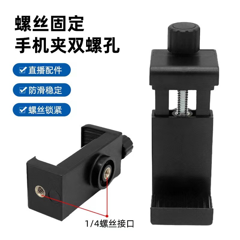 Universal Phone Holder Dual-Hole Clip Tripod Selfie Clip Head Streamer Shooting Accessories Knob Portable Tablet Stand