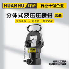 环沪分体式液压压接钳套装HHY-500分体式液压钳电缆钳带泵套装