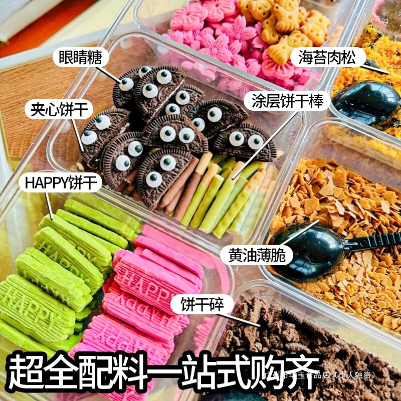 Ice Cream Topping, Hot Milk, Full Set of Ingredients, Cake Decoration, Biscuit Eyes, Sugar, Ice Yogurt Bowl Ingredients