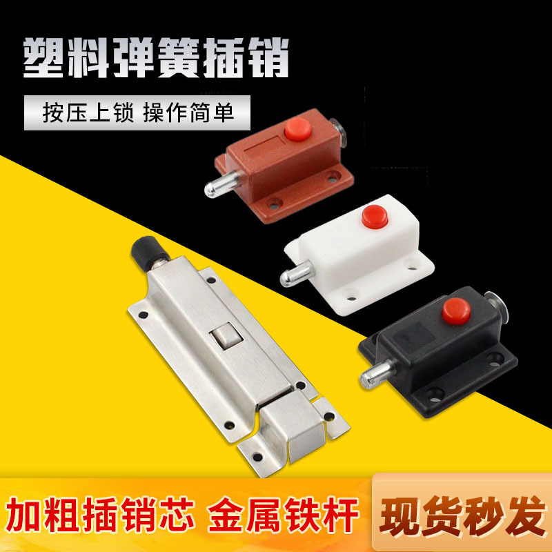批发按压锁弹簧塑料插销橱窗玻璃门衣柜门自弹蝴蝶型门栓门锁卡扣