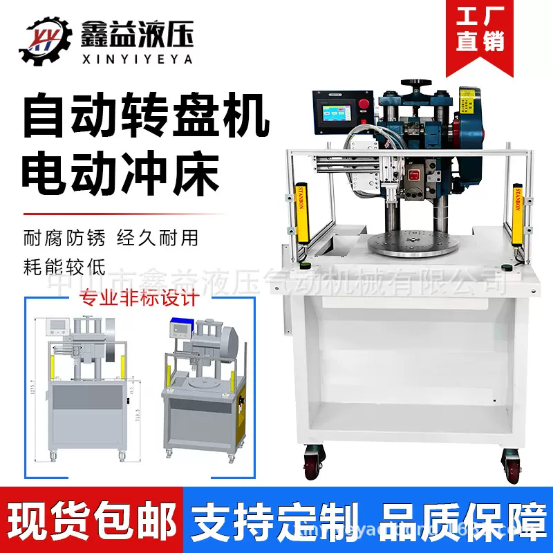 精密电动压力多工位台式增压铆钉机电动分度转盘气动冲床自动送料