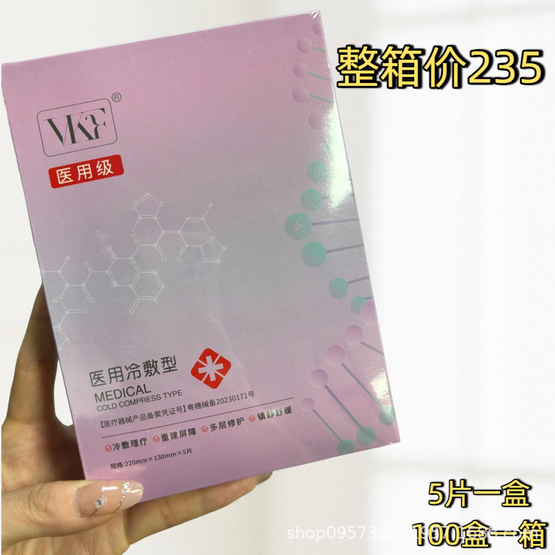 美容院术后二类械字号冷敷型贴 补水修复重组胶原蛋白医用级面膜|undefined