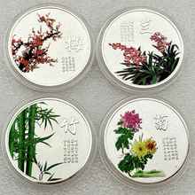 梅兰竹菊纪念币彩银色厚款工艺品四君子国粹纪念收藏手办送人礼品