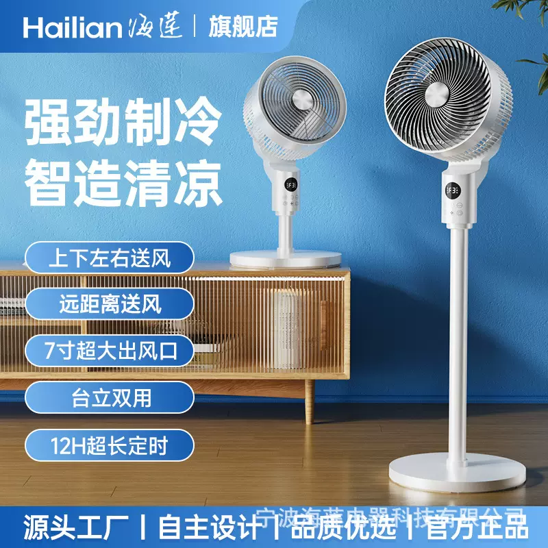 电风扇空气空调循环扇台立款批发厂家